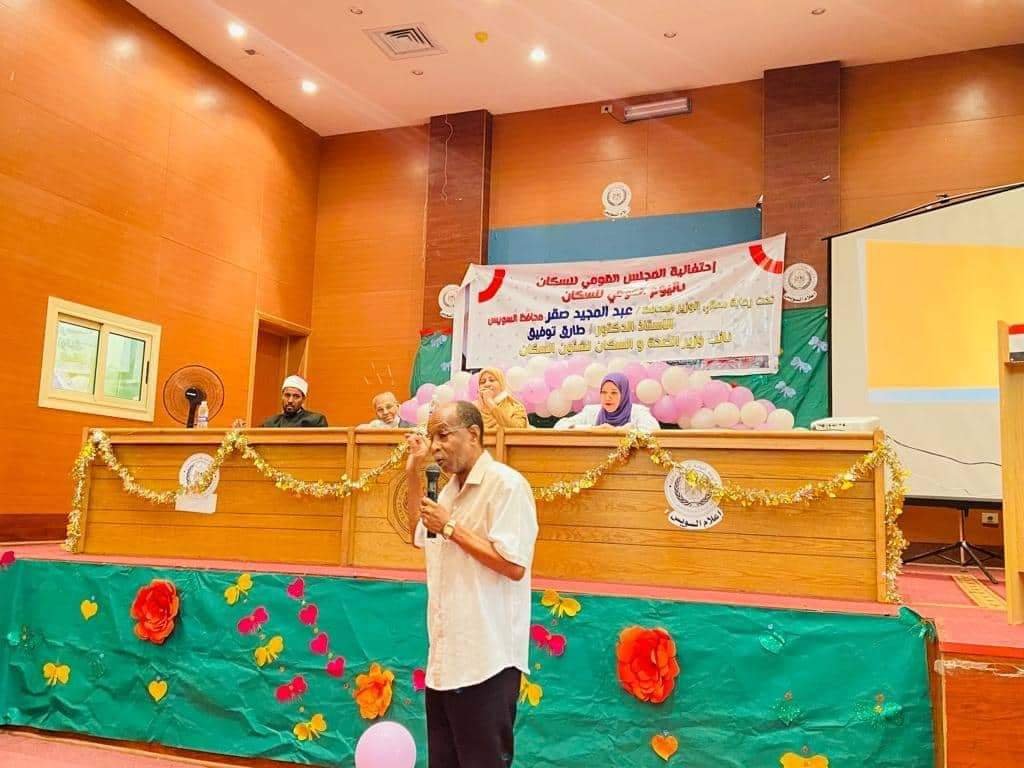 المجلس القومى للسكان بالسويس يحتفل باليوم القومى للسكان