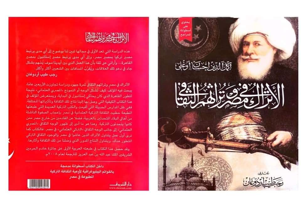 كتاب الأتراك فى مصر وتراثهم الثقافى